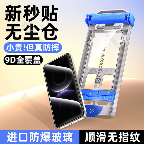 炫威无尘仓钢化膜适用华为系列