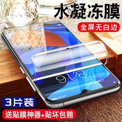 炫威适用华为nova5系列水凝膜