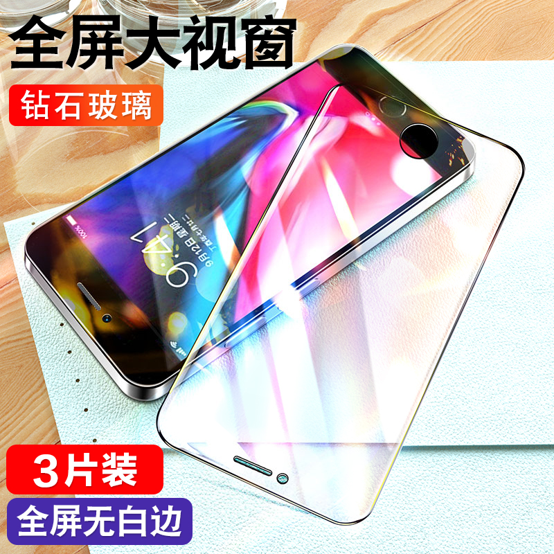 适用苹果8/7/6系列细边钢化膜