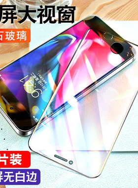 炫威适用苹果8Plus钢化膜iPhone7手机全屏iPone6SPlus新款防摔防爆i8八i7七i6六6s防指纹ip8抗蓝光保护贴膜