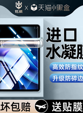 炫威适用vivoPad5平板水凝膜Pad3Pro钢化膜vivopadAir新款iqooPad2电脑iqooPadAir软膜Air类纸iqoo保护5e贴膜