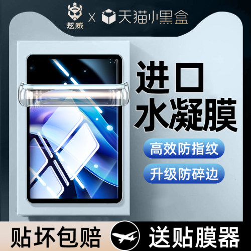 炫威适用vivopad系列水凝膜