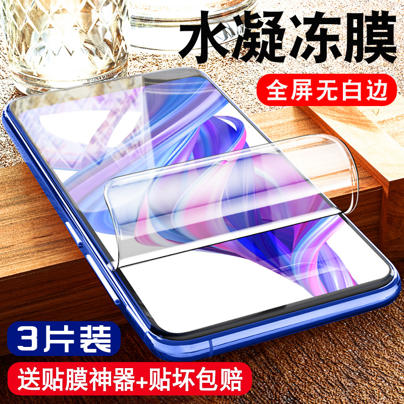 适用华为荣耀9x系列水凝膜