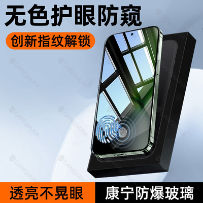 【能指纹解锁的防窥钢化膜】