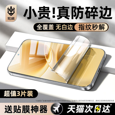 炫威适用vivo系列水凝膜