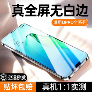 适用oppoReno8全系列防爆膜