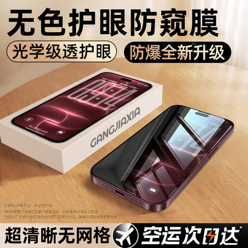 炫威适用苹果系列防窥钢化膜
