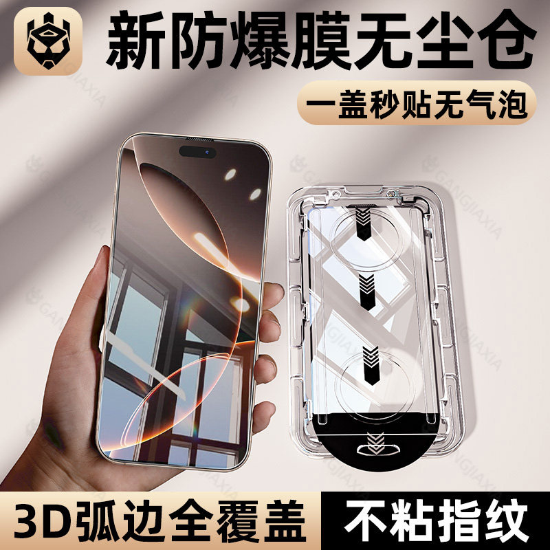 炫威无尘仓适用苹果17ProMax钢化膜iPhone16/15/14Pro手机Air贴膜13/12磨砂14Plus防窥膜11防窥x神器xr防尘xs