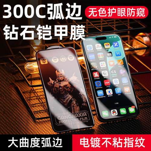 【无色新防窥】盔甲钢化膜