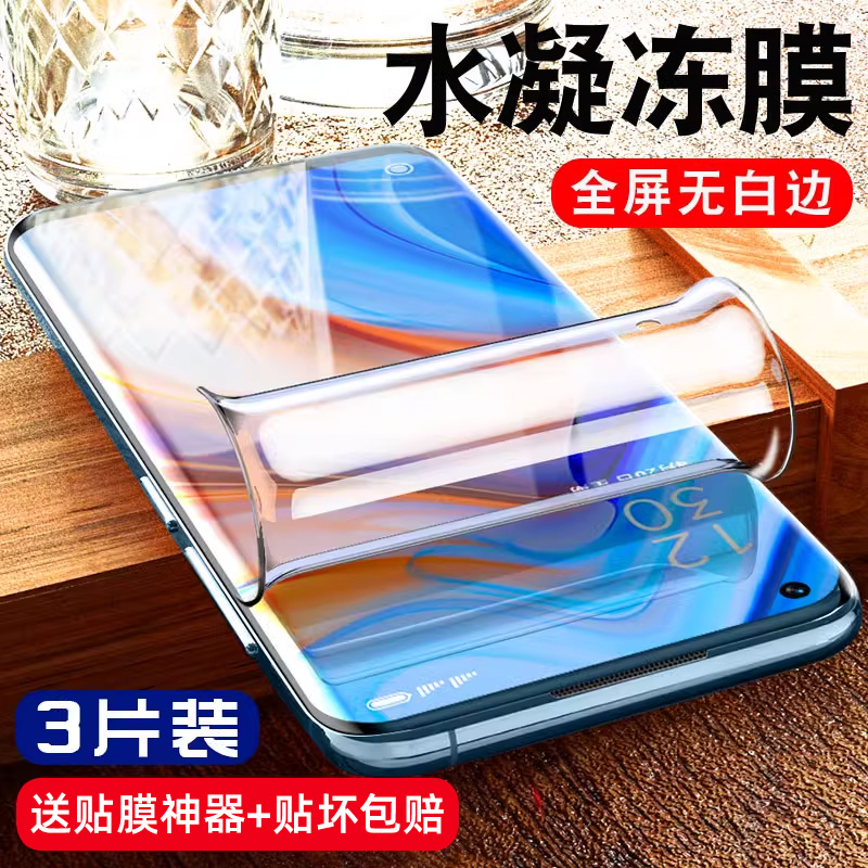 适用opporeno4系列水凝膜