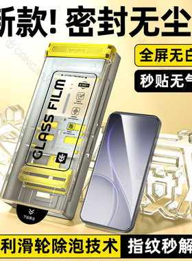 炫威无尘仓适用oppoReno15/14Pro钢化膜Reno14/13手机膜oppoFindx9Pro新款Findx8Ultra全屏x9保护x8s贴膜oppo