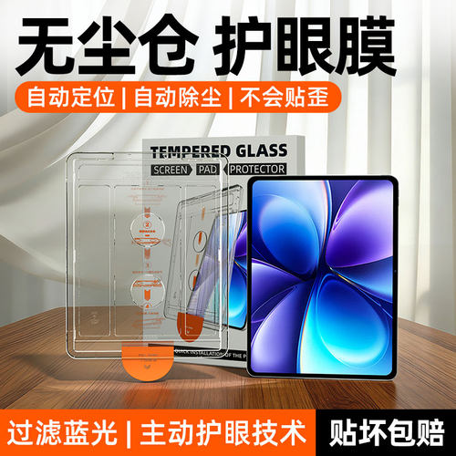 炫威适用vivo系平板无尘仓钢化膜