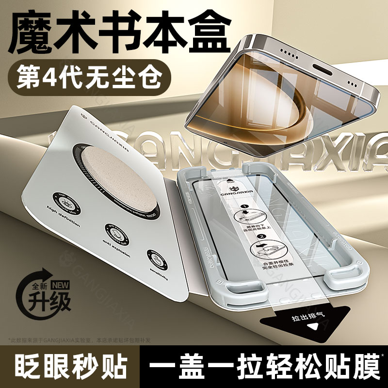 适用一加系列书本盒无尘仓贴膜