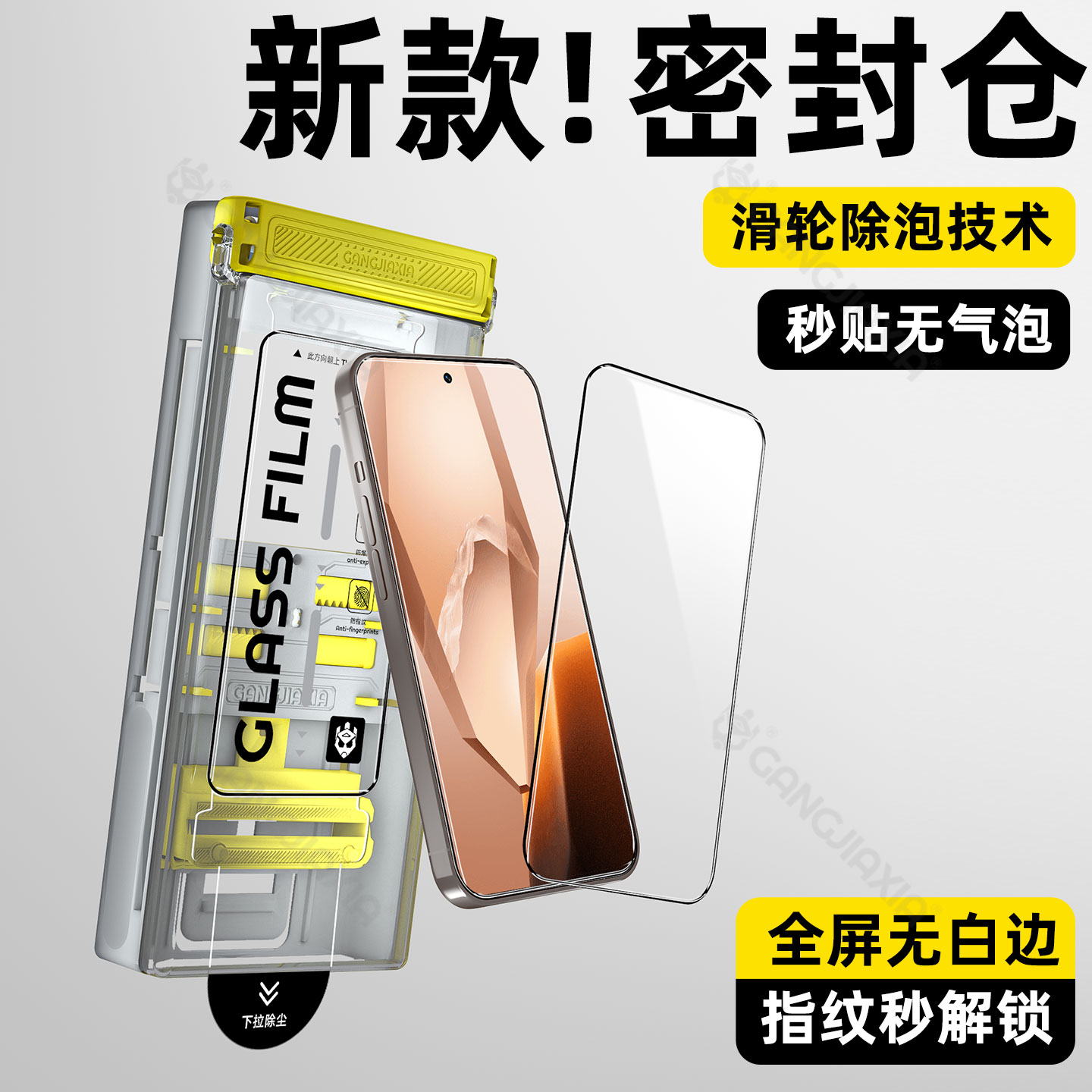 适用一加系列无尘仓钢化膜