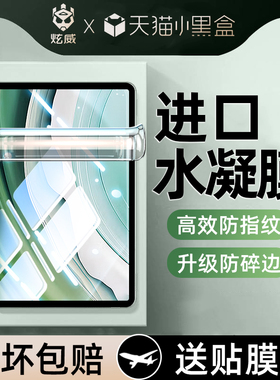 炫威适用华为MatePad平板水凝膜MatePadPro2025钢化膜11.5s保护2024/2023款Air电脑12.2英寸se屏幕c5e贴M6/M5