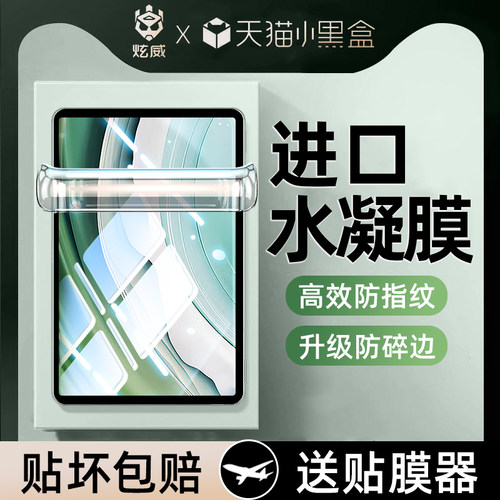 炫威适用华为系列平板水凝膜