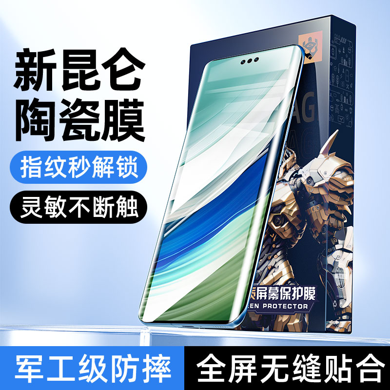 【新昆仑陶瓷膜】适用华为全系列