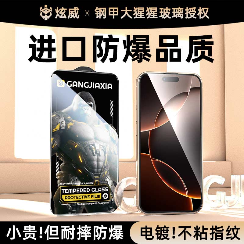 适用苹果系列防摔钢化膜