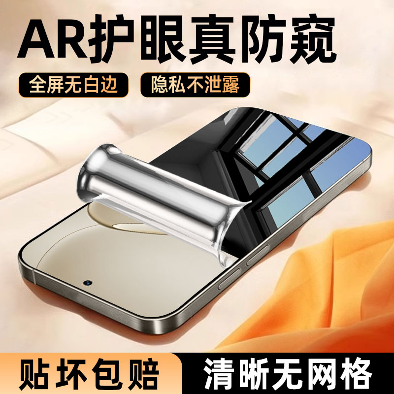 适用oppoA6Pro系列防窥水凝膜