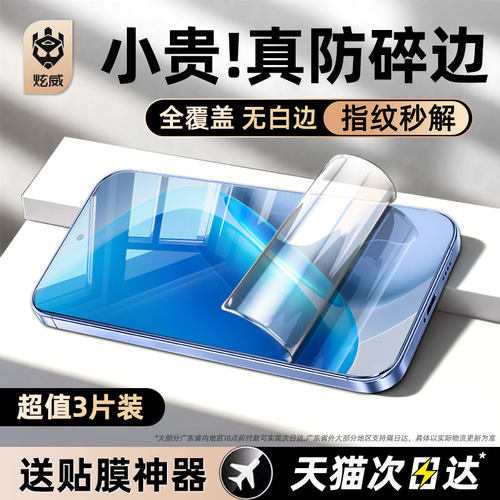 炫威适用iqooneo系列水凝膜