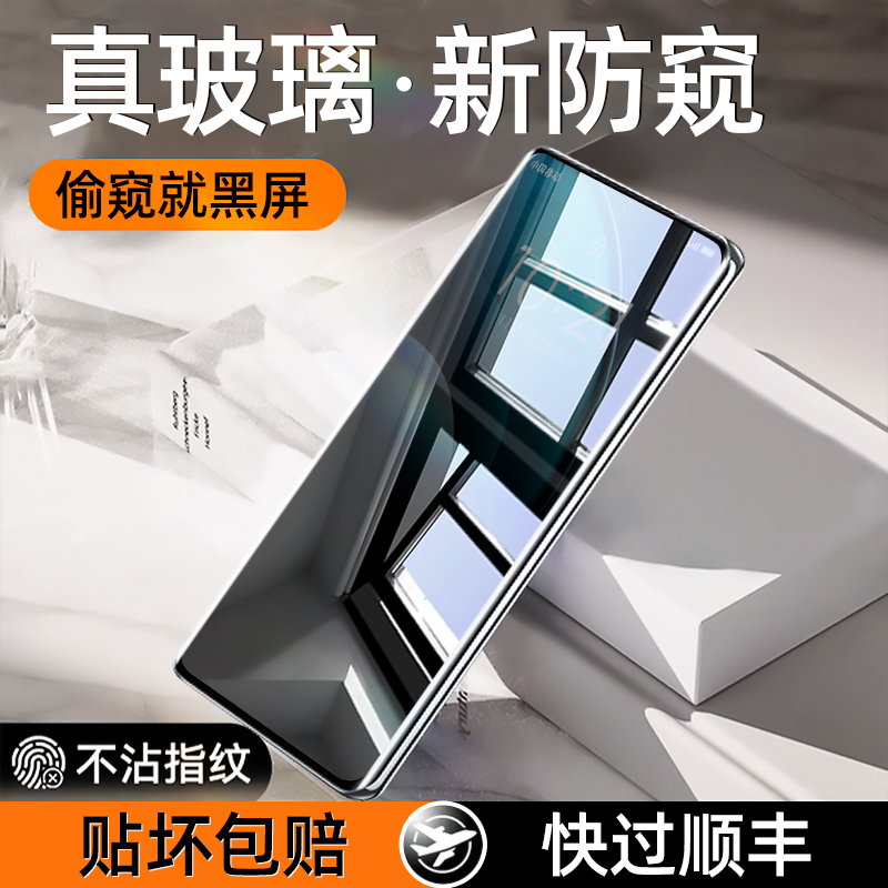 适用vivo全系列防窥钢化膜