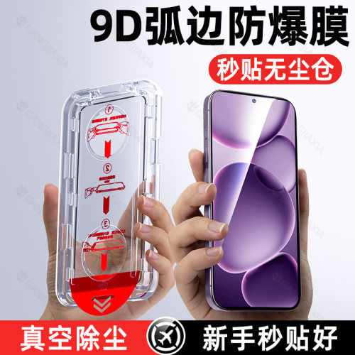 【新款秒贴无尘仓钢化膜】