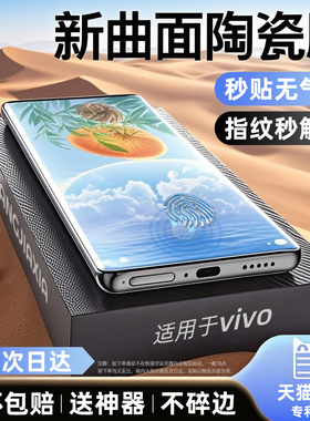 炫威适用vivox200手机膜x100钢化膜vivos20Pro陶瓷x90x80x70x60曲面s19s18曲屏s17/s16vivo15防窥iqoo11贴e/y