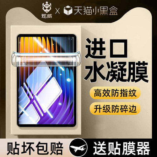 炫威适用小米平板全系列水凝膜