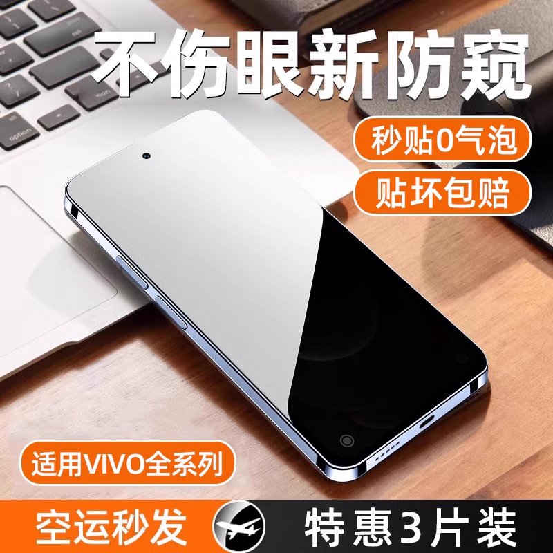 适用iqooz9Turbo防窥膜iqooneo9/8手机iqoo11s钢化膜10防窥vivoiqooneo7Pro爱酷vivoiqooz7x/z5x竞速版3vivo6-封面