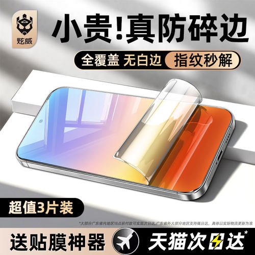 炫威适用华为系列水凝膜