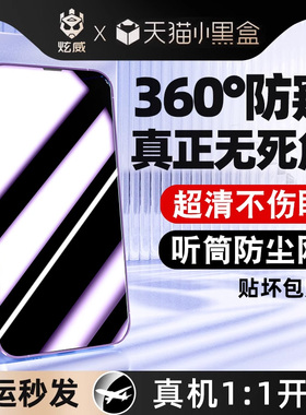 炫威360度防窥膜适用苹果14Pro防窥钢化膜iPhone14Promax手机13磨砂12防偷窥11por贴膜xr新款x全屏覆盖贴膜xs