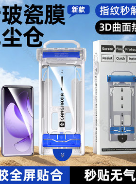 炫威无尘仓适用oppoReno13Pro手机膜Reno12/11/10/9陶瓷钢化膜oppoFindx8/7曲面Findx6曲屏oppo5保护软膜贴膜