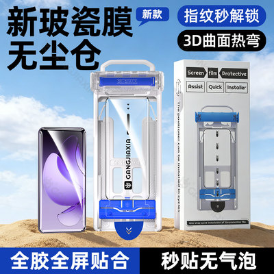 炫威适用oppo系列无尘仓玻瓷膜