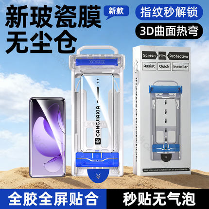 炫威无尘仓适用oppoReno13Pro手机膜Reno12/11/10/9陶瓷钢化膜oppoFindx8/7曲面Findx6曲屏oppo5保护软膜贴膜