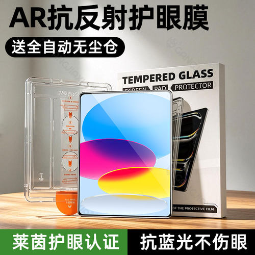 [热销中]炫威适用苹果平板钢化膜