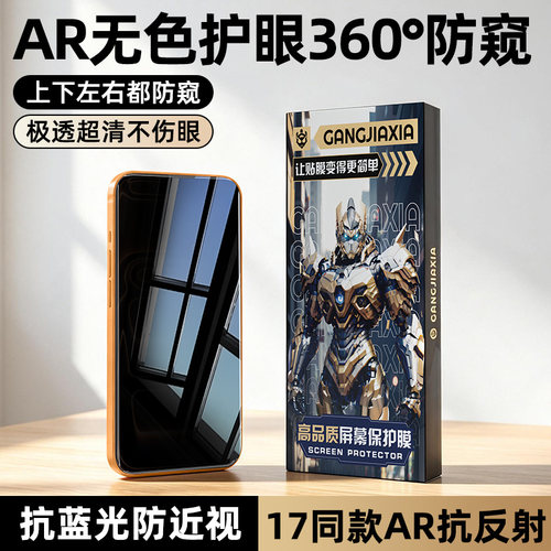 [热销中]炫威适用苹果系列防窥膜