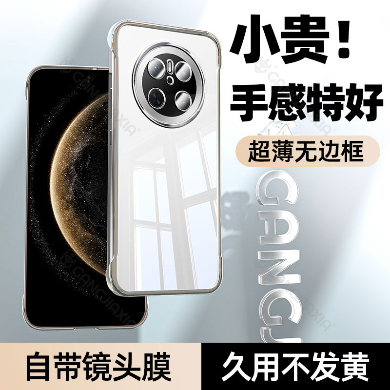 新款年度无边框手机壳