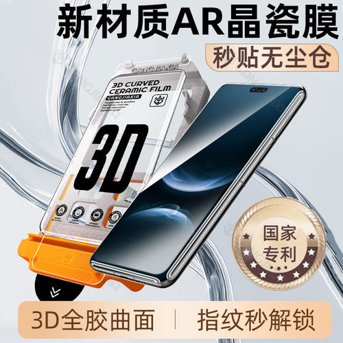 炫威适用华为系列无尘仓陶瓷膜