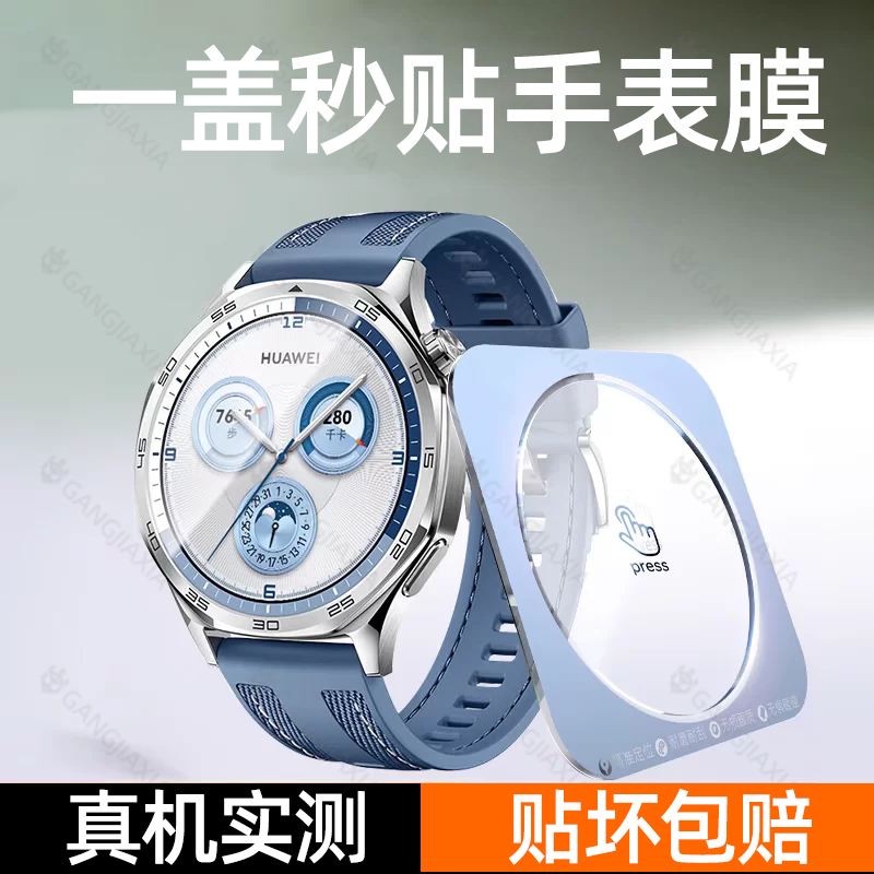 【新款秒贴膜】适用华为系列手表