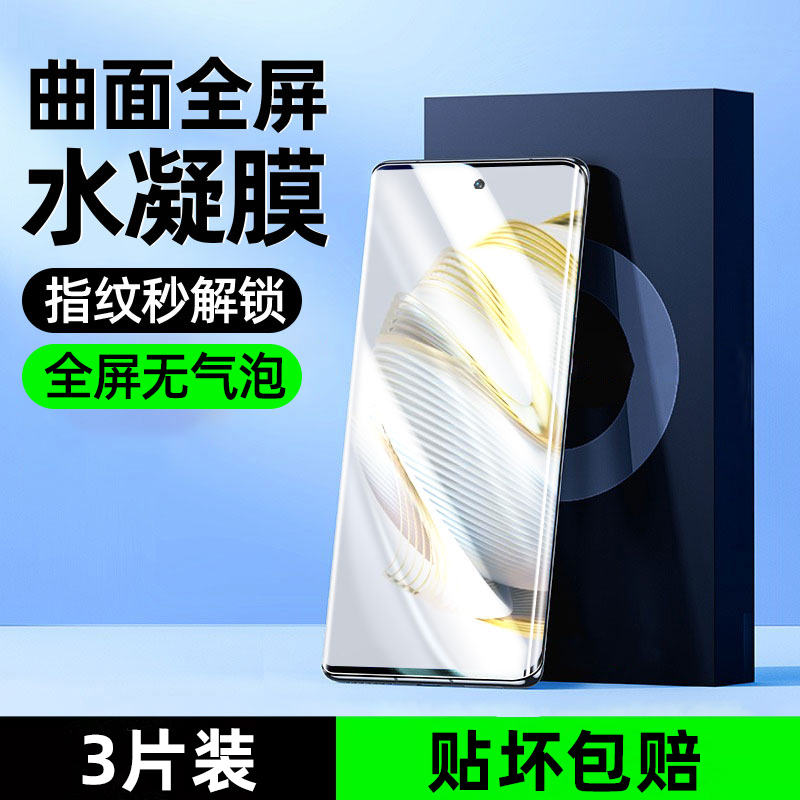 适用华为Nova10系列水凝膜