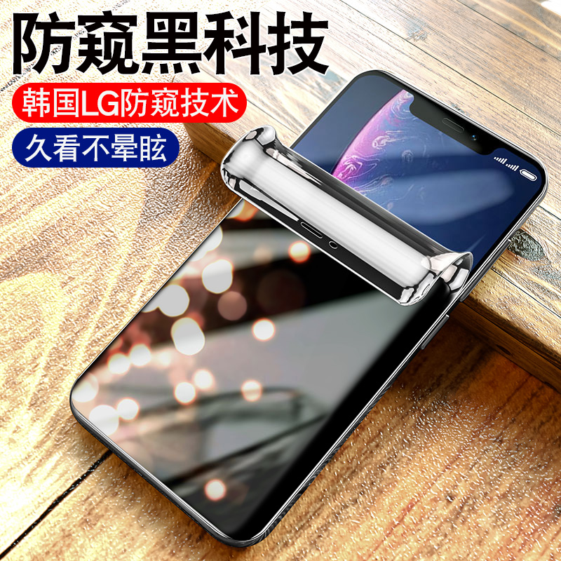 适用苹果x系列防窥水凝膜
