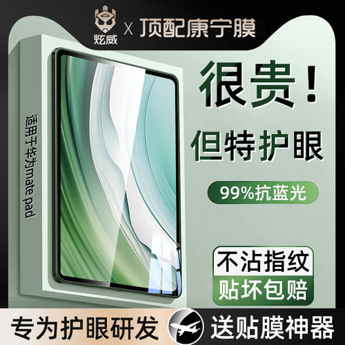 适用华为MatePadPro11钢化膜2024平板MatePad保护Air11.5英寸s荣耀9柔光版2023款X8Pro电脑v8v7v6类纸se贴pad-封面