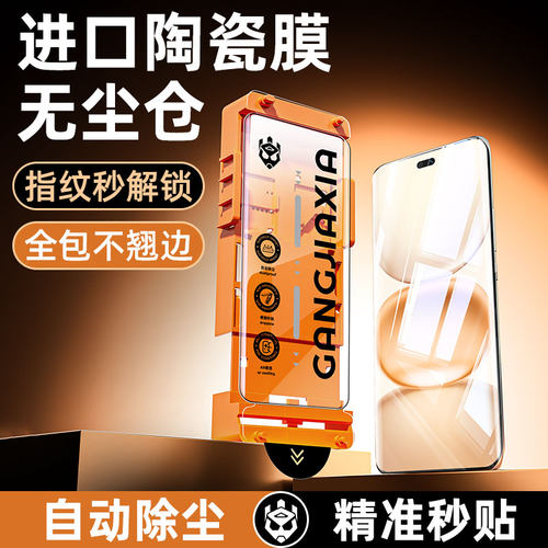 炫威适用荣耀全系列无尘仓陶瓷膜
