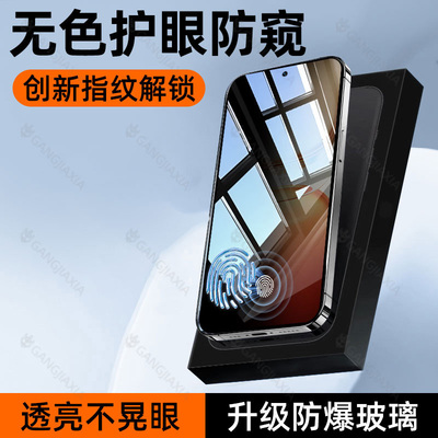 【能指纹解锁的防窥钢化膜】