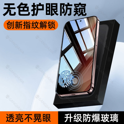 【能指纹解锁的防窥钢化膜】