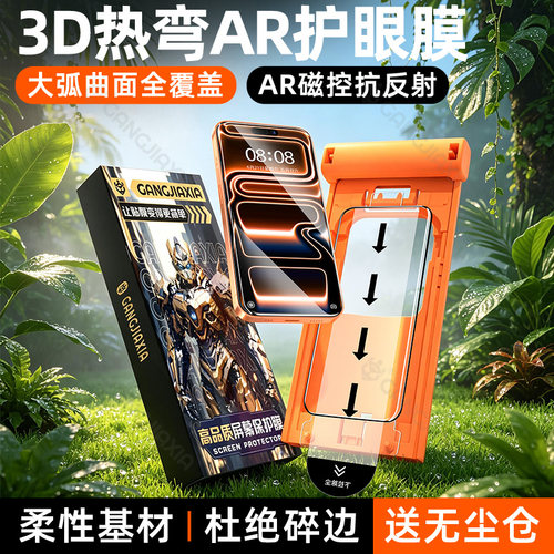 炫威适用苹果3D热弯无尘仓陶瓷膜