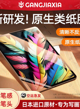 炫威适用iPad类纸膜iPadPro2025平板保护膜iPadAir6苹果Mini7磨砂书写绘画2024Air5Pro钢化膜11十纸质10贴膜9