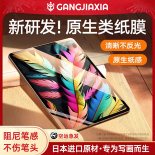 炫威适用iPad类纸膜iPadPro2025平板保护膜iPadAir6苹果Mini7磨砂书写绘画2024Air5Pro钢化膜11十纸质10贴膜9