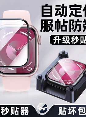 炫威适用iwatch11/s10秒贴手表膜s11/10苹果s9/s8保护iwatchs8/s7钢化iwatchse9表膜7applewatch6陶瓷5贴膜4
