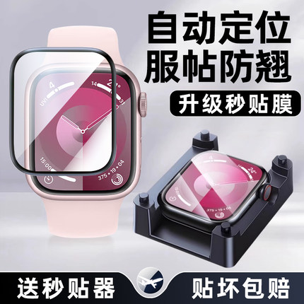 适用iwatch10秒贴手表膜s10苹果s9/s8保护iwatchs8/s7钢化iwatchse9表膜7applewatch6/s6陶瓷s5贴膜5Ultra4/3